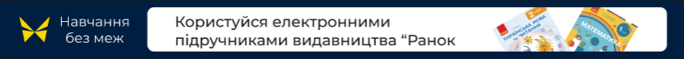 Підручники для школи